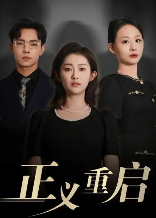 HD剧集京华烟云录高清海报